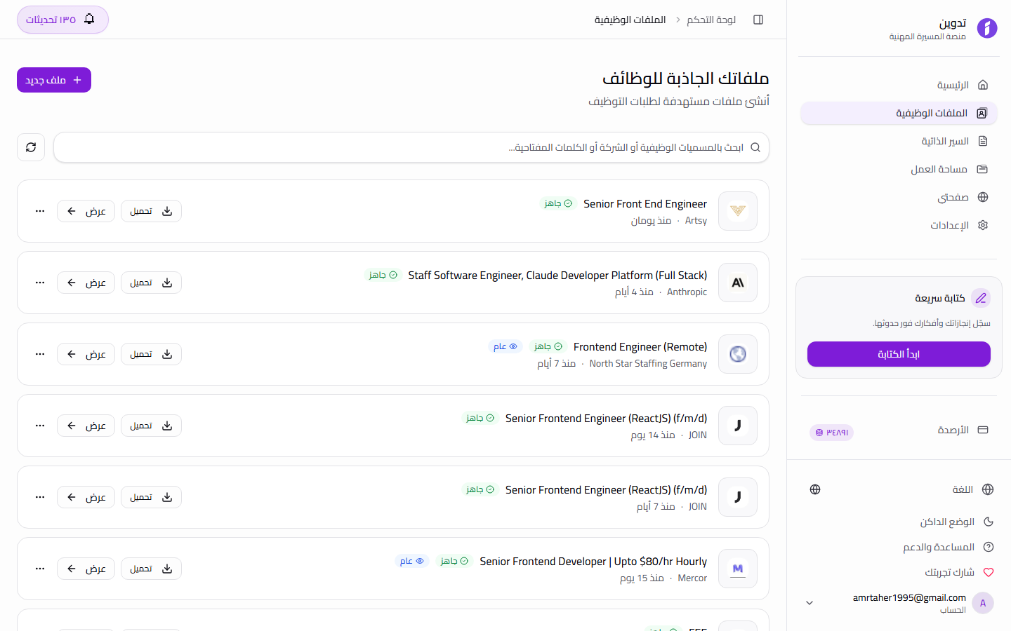 ملفات تدوين المهنية بمحتوى مولد بالذكاء الاصطناعي