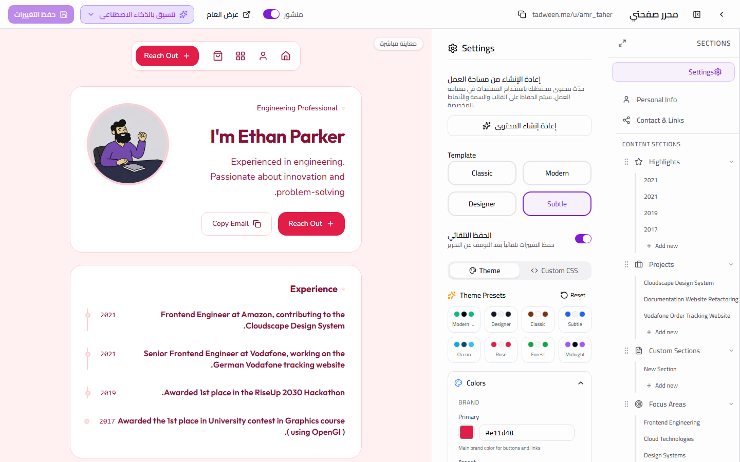 منشئ المحفظة في تدوين مع أقسام قابلة للتخصيص