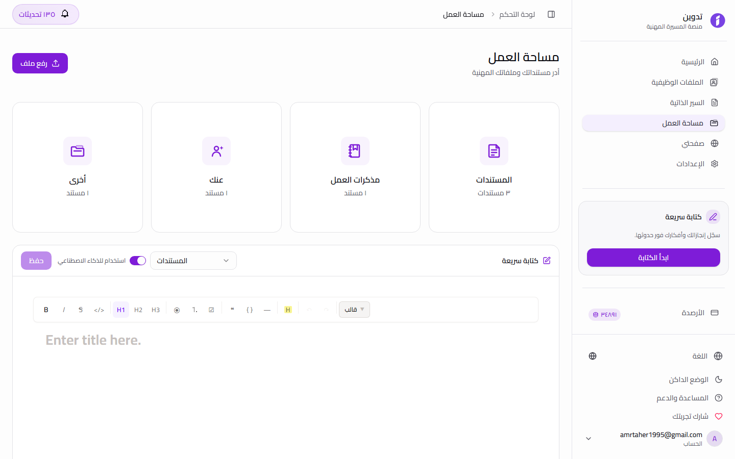 مساحة عمل تدوين الذكية تنشئ خطاب تغطية مخصص