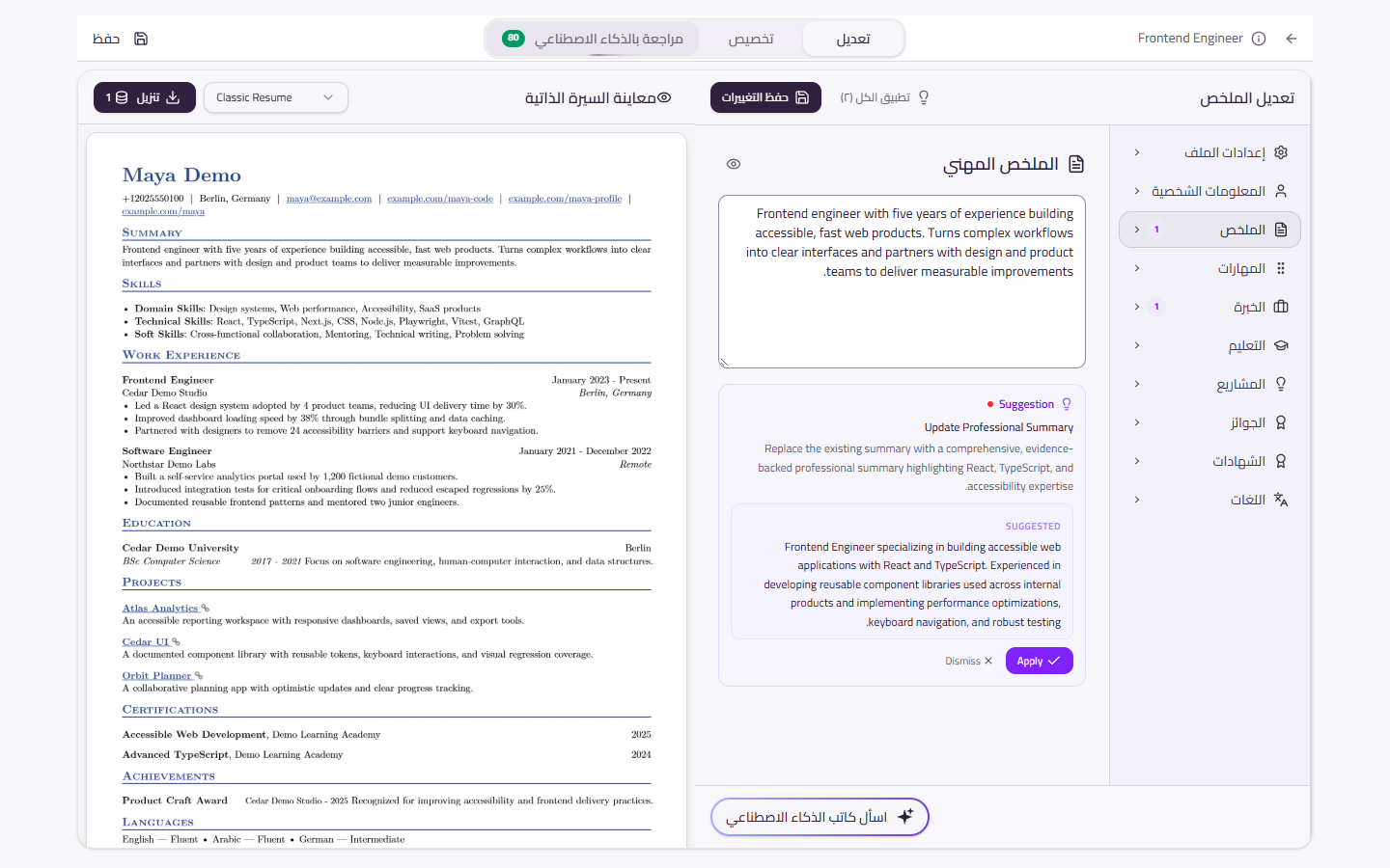 لقطة معتمدة لمنشئ السيرة في تدوين بالعربية تعرض تحرير أقسام السيرة بجانب معاينة مباشرة